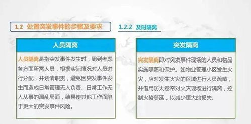 物業(yè)管理常見突發(fā)事件應急處理